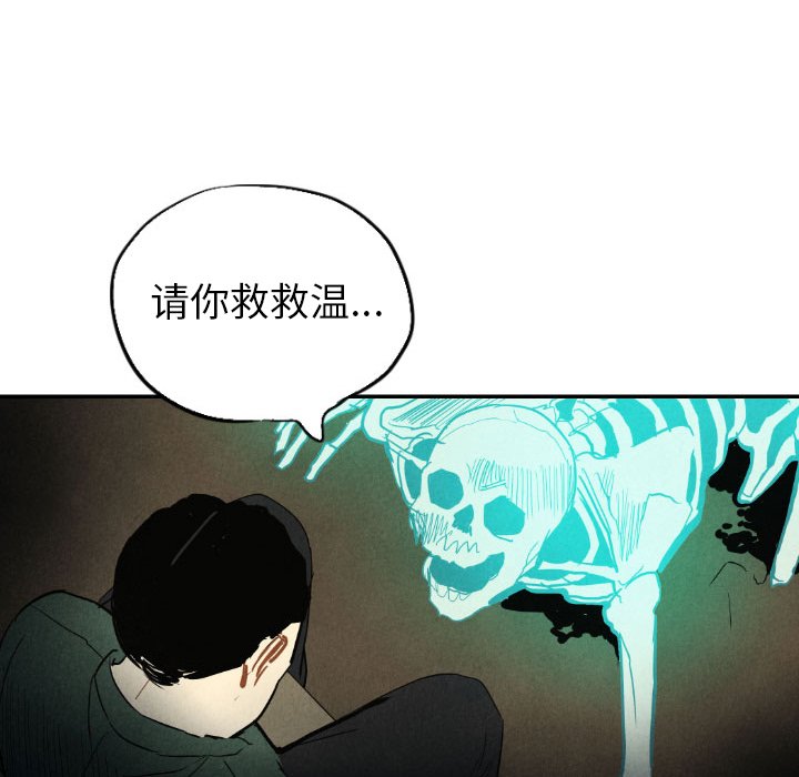 甜蜜营救 第40话 40 第117页