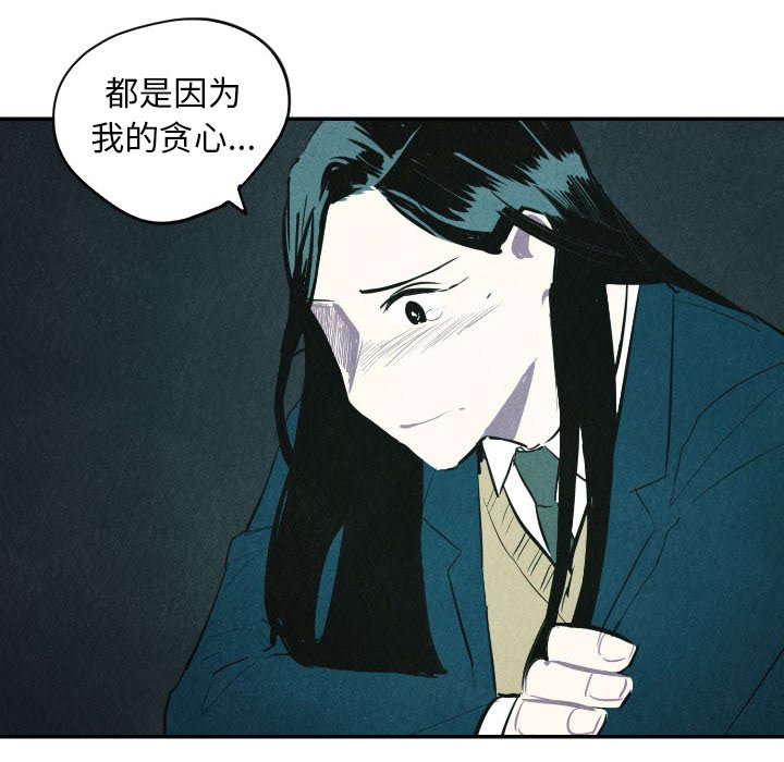 甜蜜营救 第40话 40 第61页