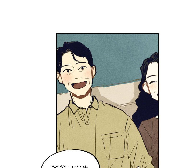甜蜜营救 第40话 40 第71页