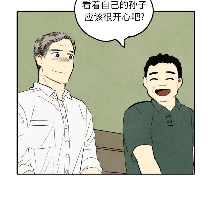 甜蜜营救 第40话 40 第97页