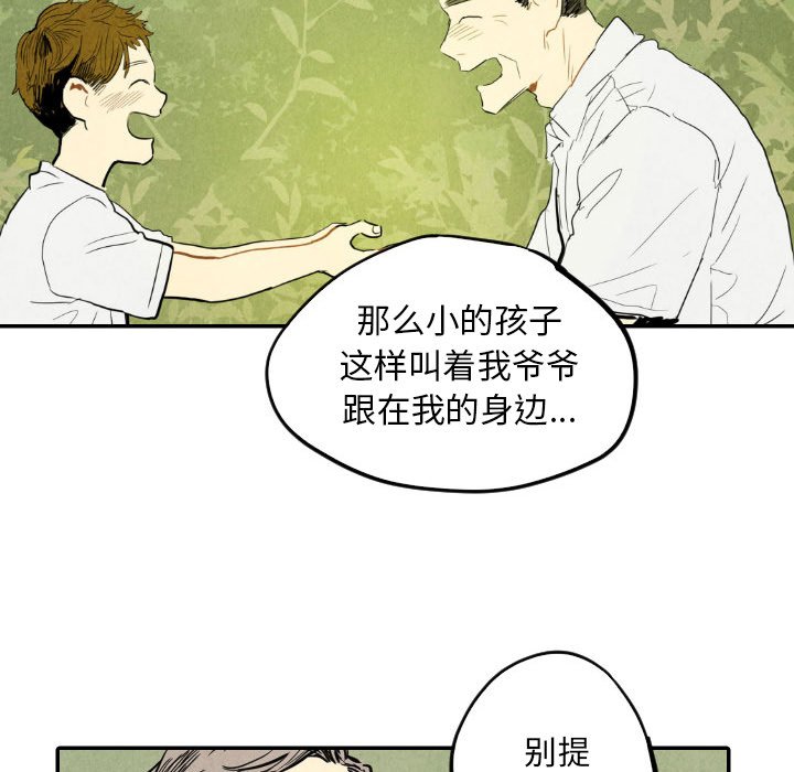 甜蜜营救 第40话 40 第100页