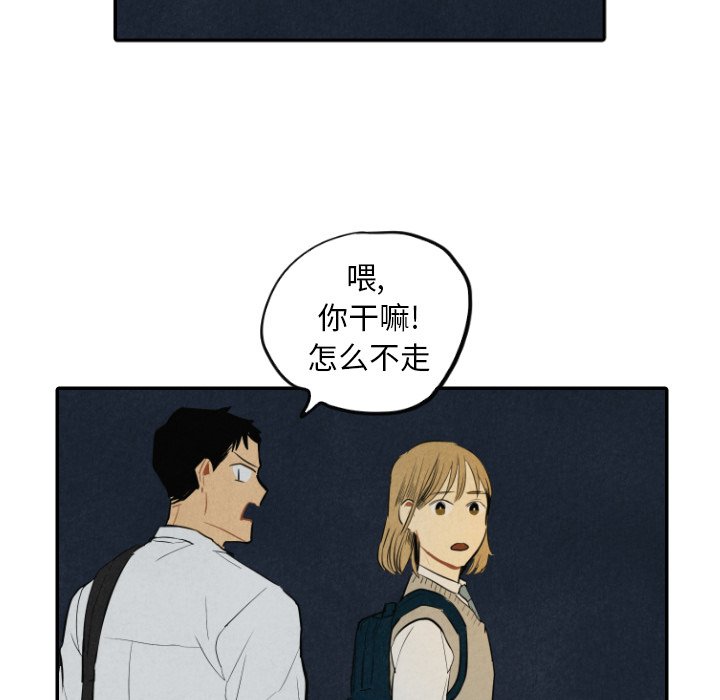 甜蜜营救 第39话 39 第104页