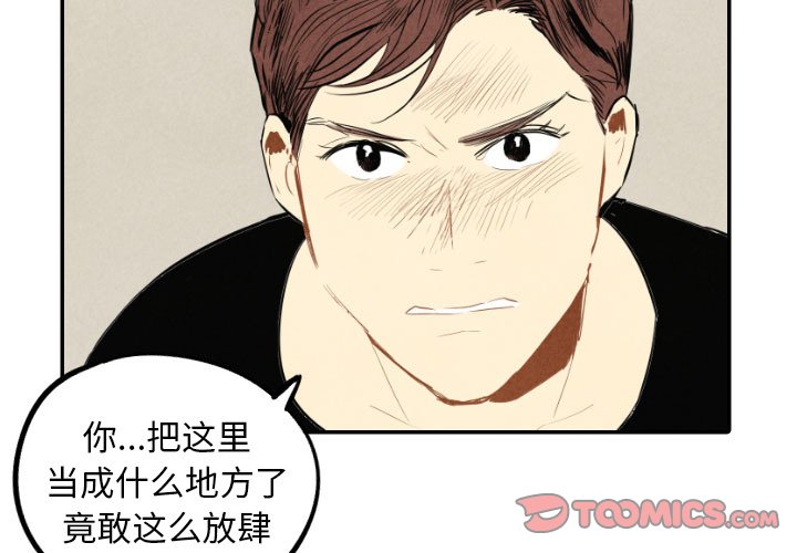 甜蜜营救 第39话 39 第3页
