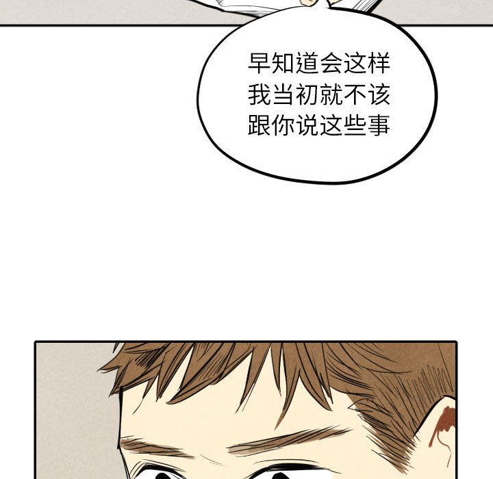 甜蜜营救 第39话 39 第40页