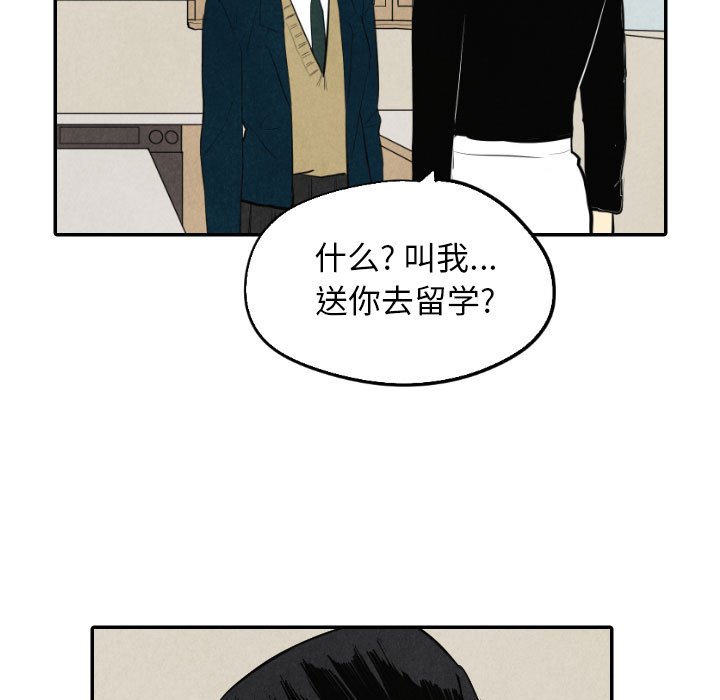 甜蜜营救 第39话 39 第5页