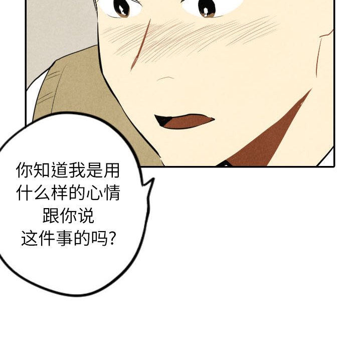 甜蜜营救 第39话 39 第41页