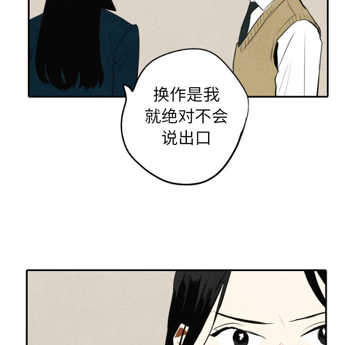 甜蜜营救 第39话 39 第49页