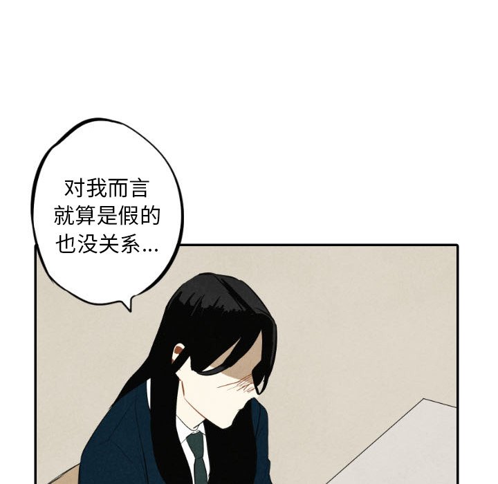 甜蜜营救 第39话 39 第52页
