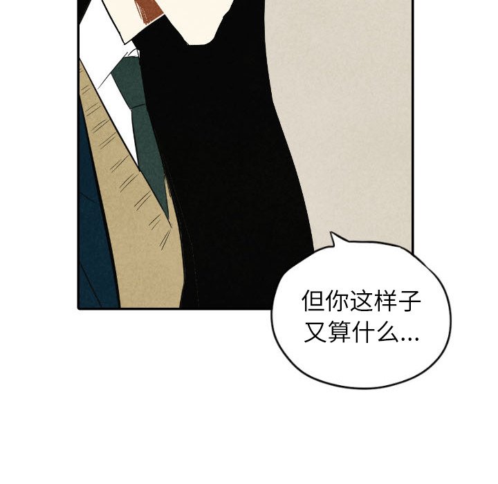 甜蜜营救 第39话 39 第55页