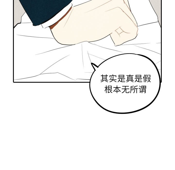 甜蜜营救 第39话 39 第58页