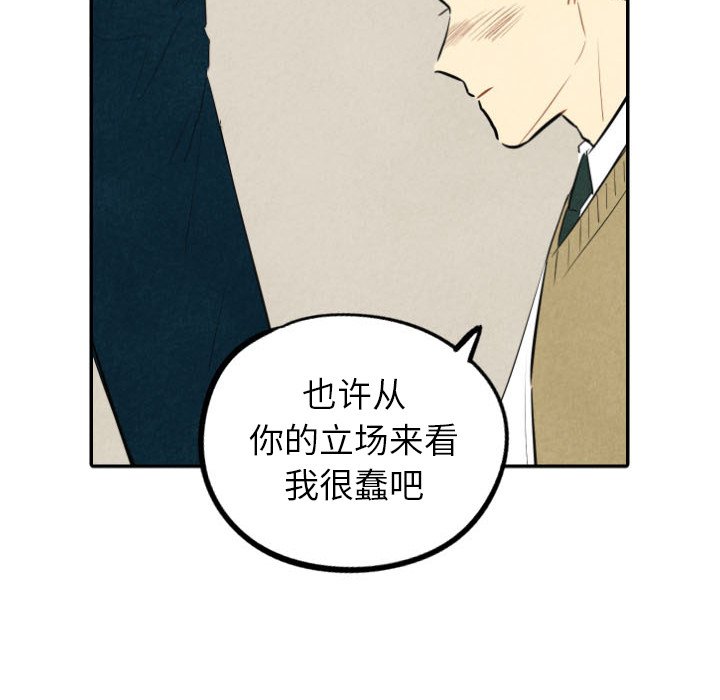甜蜜营救 第39话 39 第61页