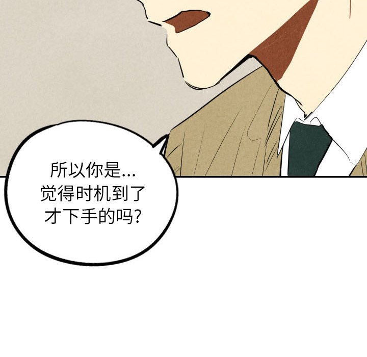 甜蜜营救 第39话 39 第63页