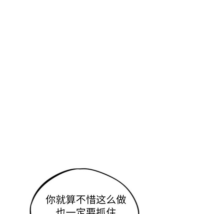 甜蜜营救 第39话 39 第64页