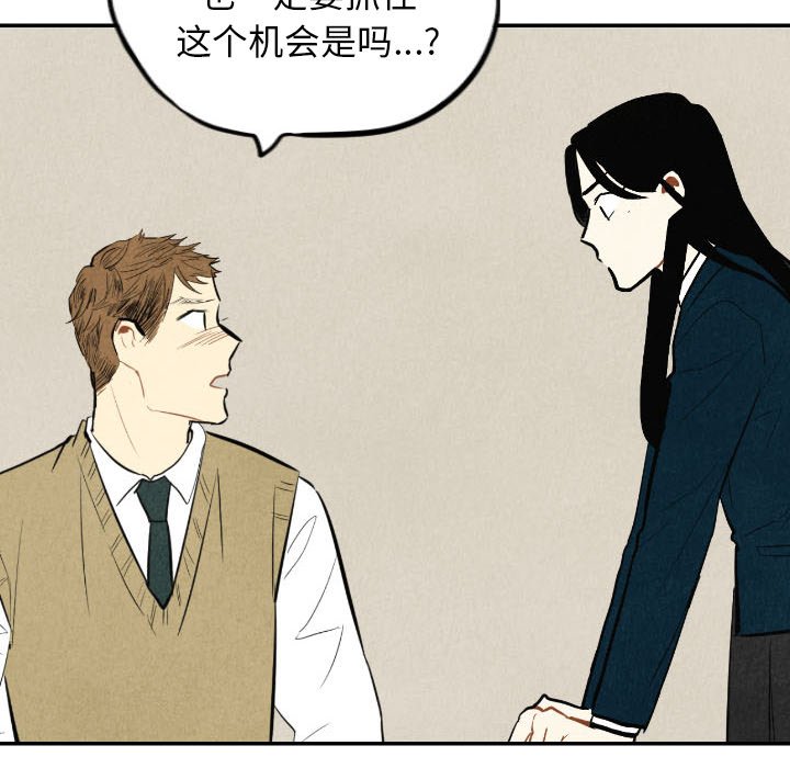 甜蜜营救 第39话 39 第65页