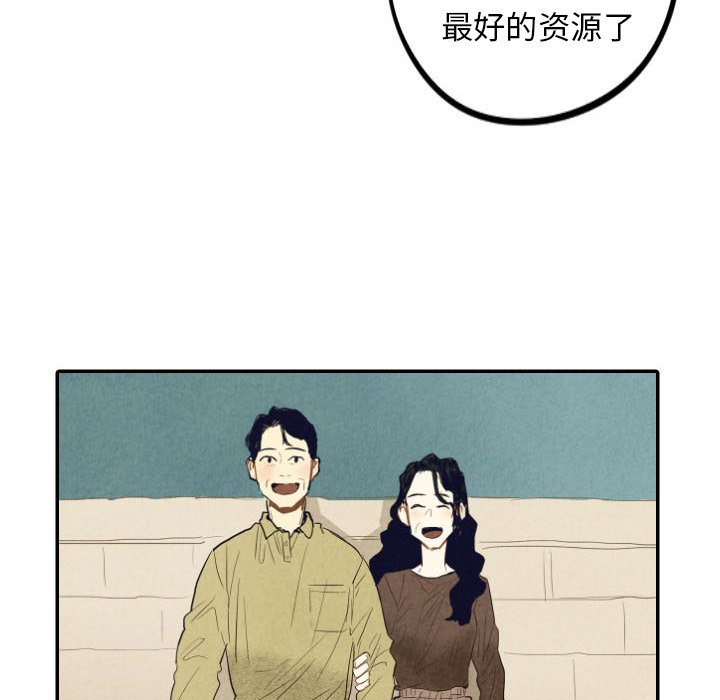 甜蜜营救 第39话 39 第71页