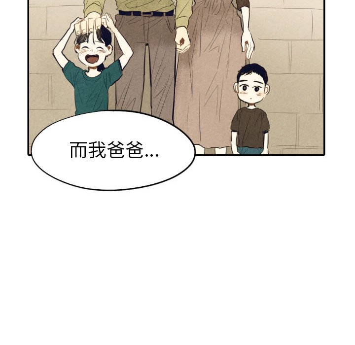 甜蜜营救 第39话 39 第72页