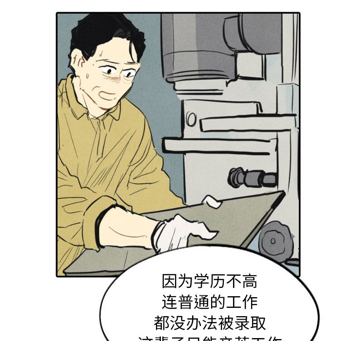 甜蜜营救 第39话 39 第73页