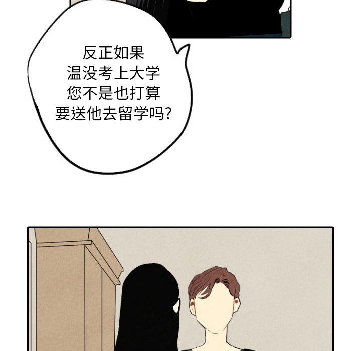 甜蜜营救 第39话 39 第9页