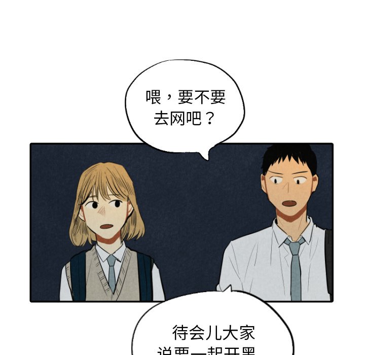 甜蜜营救 第39话 39 第95页