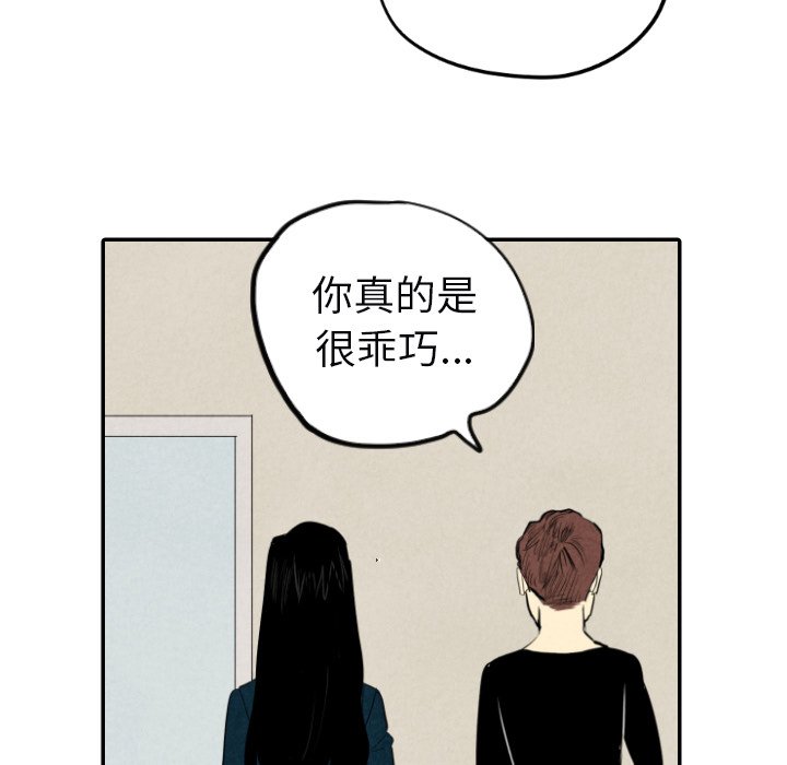 甜蜜营救 第38话 38 第101页