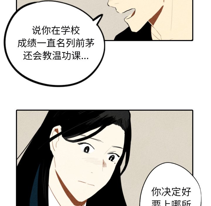 甜蜜营救 第38话 38 第103页