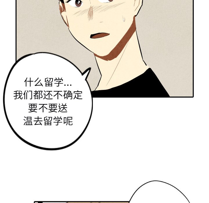 甜蜜营救 第38话 38 第106页
