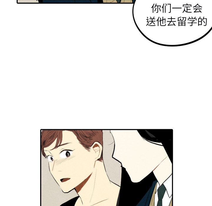 甜蜜营救 第38话 38 第109页