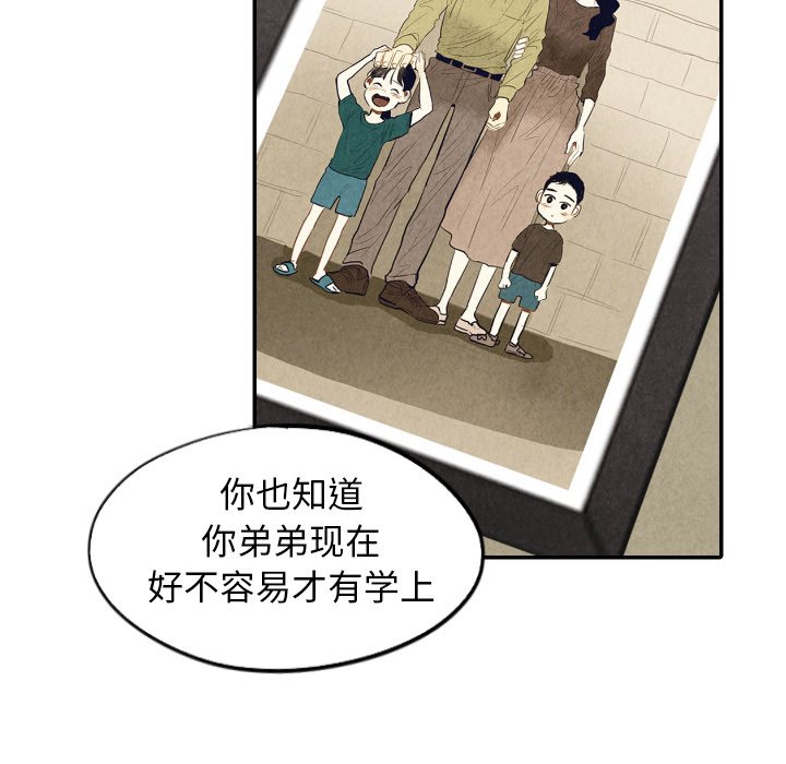 甜蜜营救 第38话 38 第16页