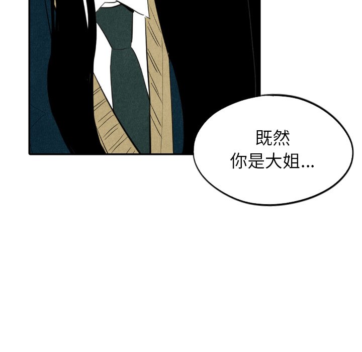甜蜜营救 第38话 38 第18页
