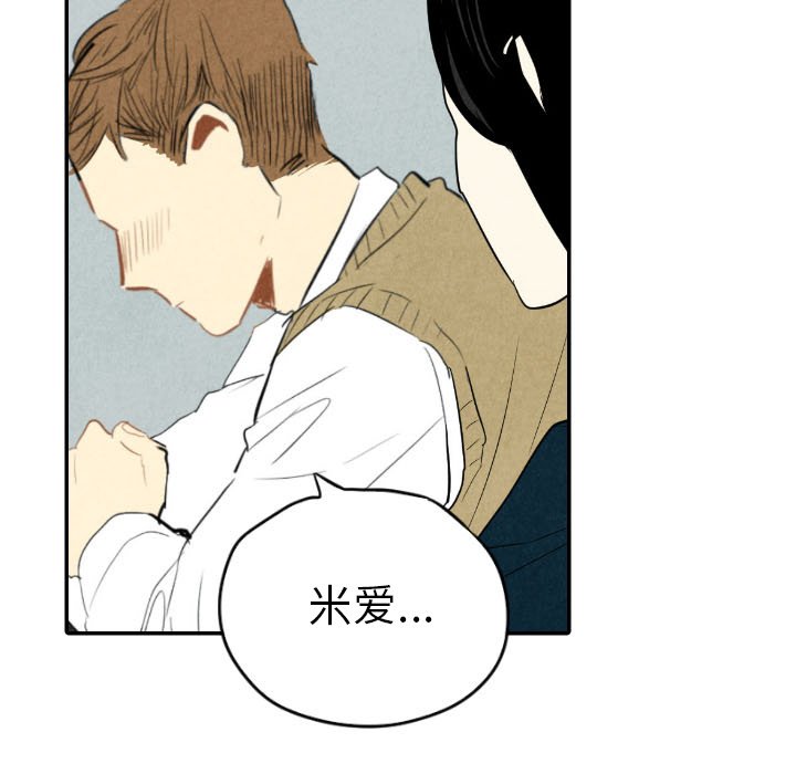 甜蜜营救 第38话 38 第39页