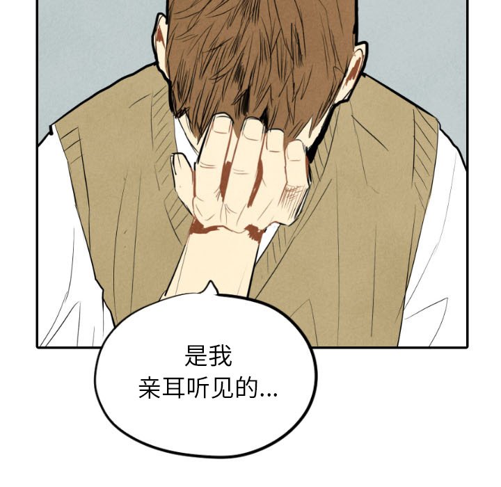 甜蜜营救 第38话 38 第45页