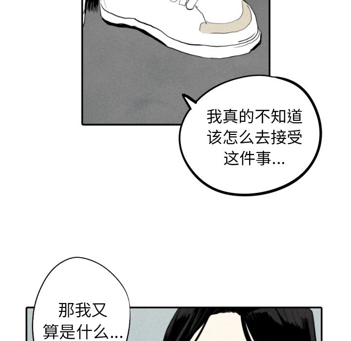 甜蜜营救 第38话 38 第47页