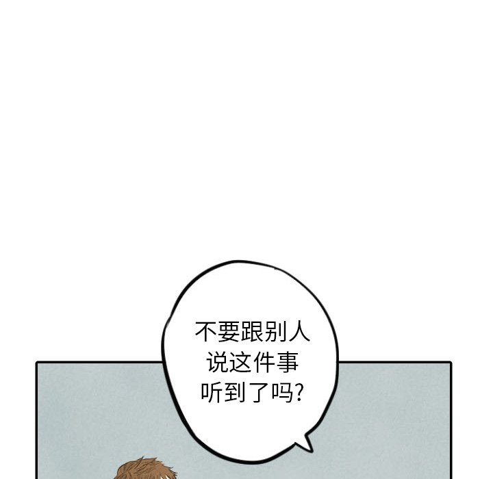 甜蜜营救 第38话 38 第51页