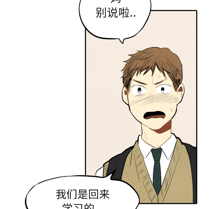 甜蜜营救 第38话 38 第92页