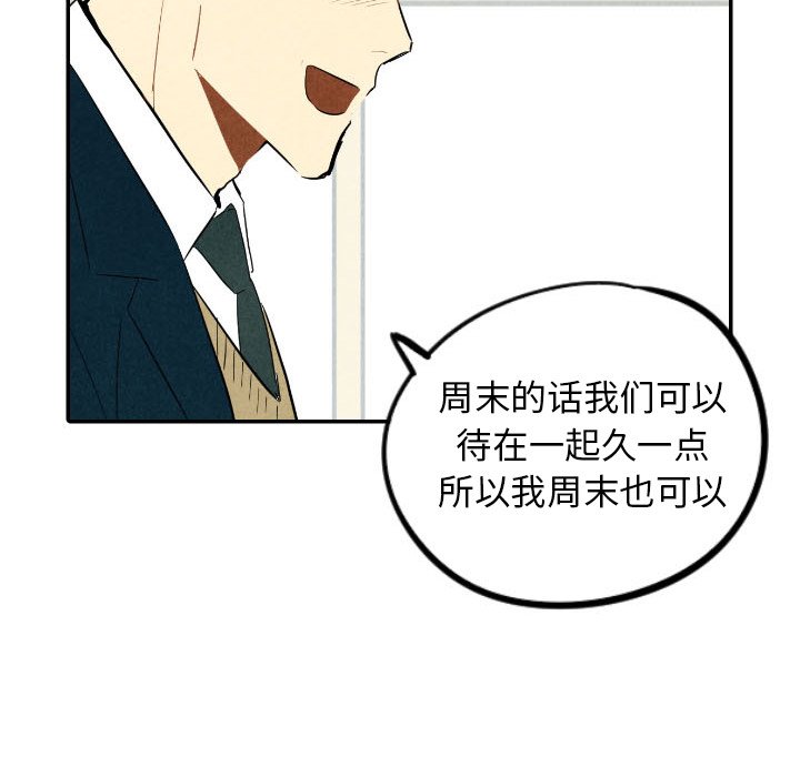 甜蜜营救 第37话 37 第31页
