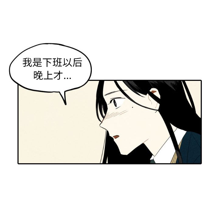 甜蜜营救 第37话 37 第37页