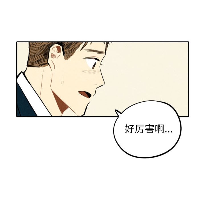 甜蜜营救 第37话 37 第38页