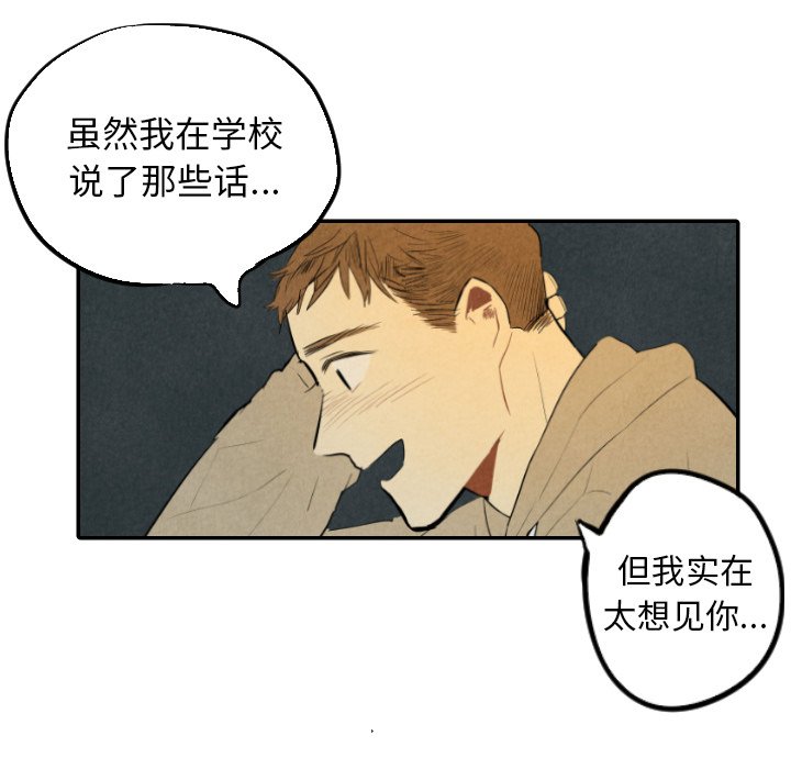 甜蜜营救 第37话 37 第59页