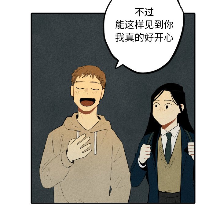 甜蜜营救 第37话 37 第64页