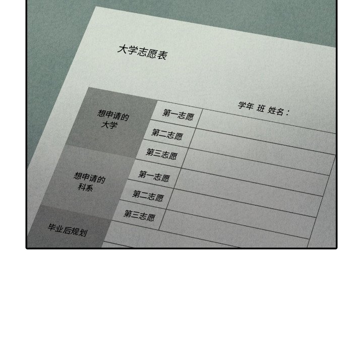 甜蜜营救 第37话 37 第84页
