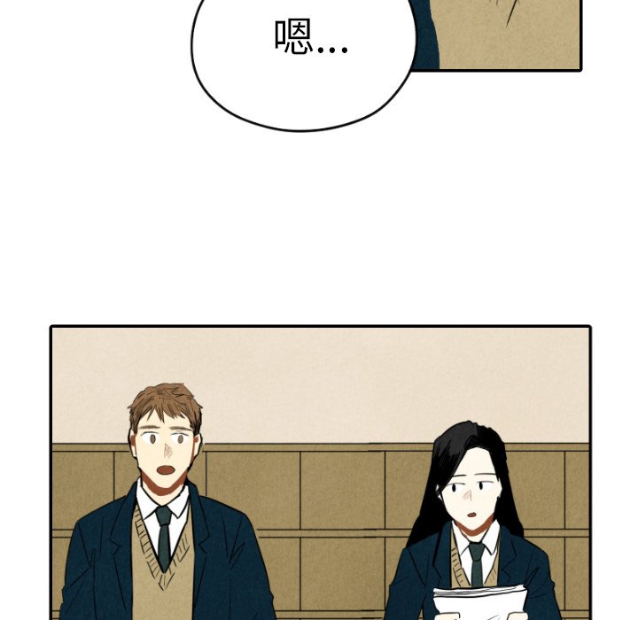 甜蜜营救 第37话 37 第90页