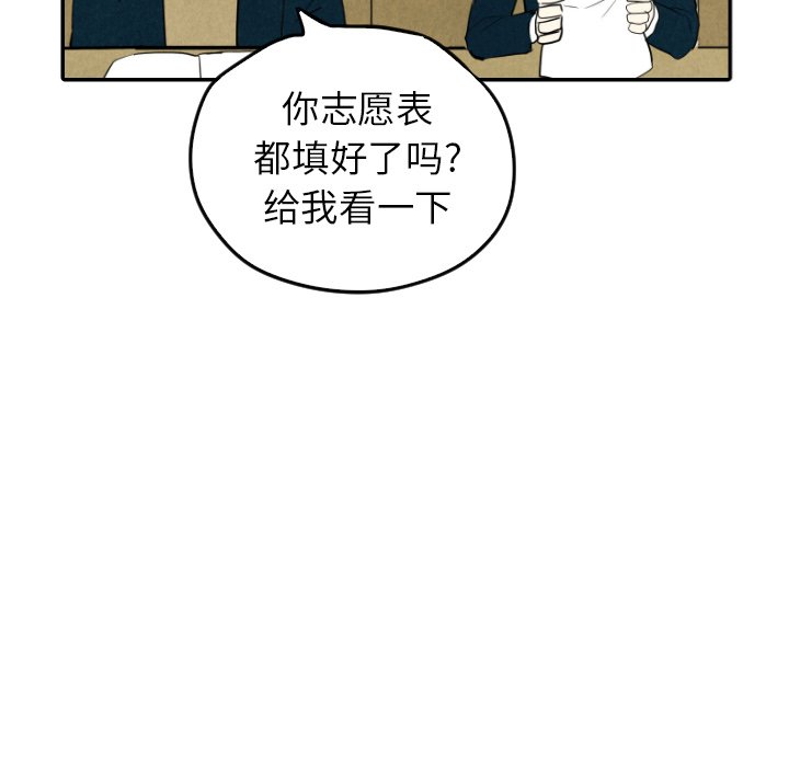 甜蜜营救 第37话 37 第91页