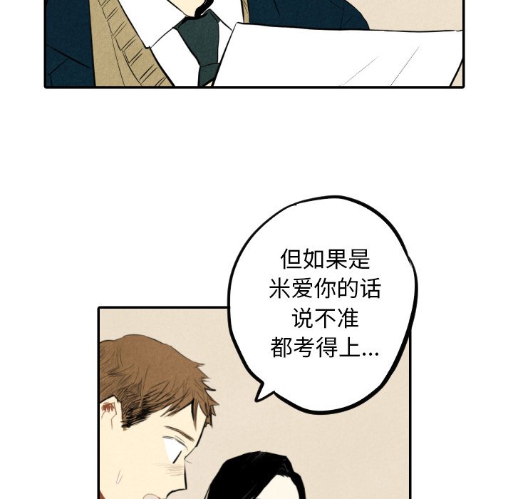甜蜜营救 第37话 37 第93页