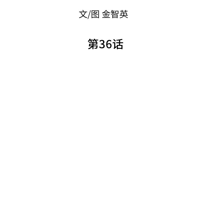 甜蜜营救 第36话 36 第14页