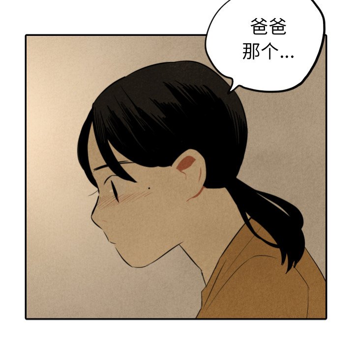 甜蜜营救 第36话 36 第33页
