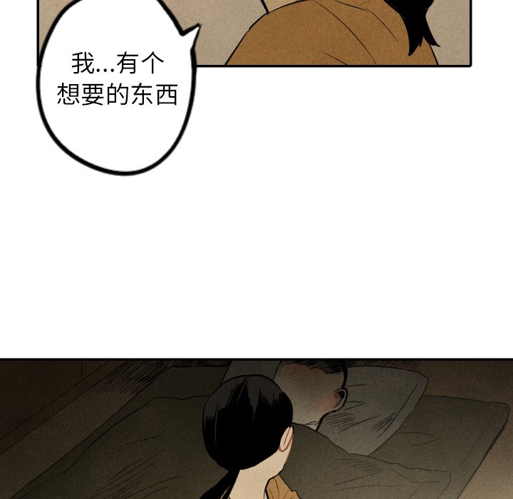 甜蜜营救 第36话 36 第35页