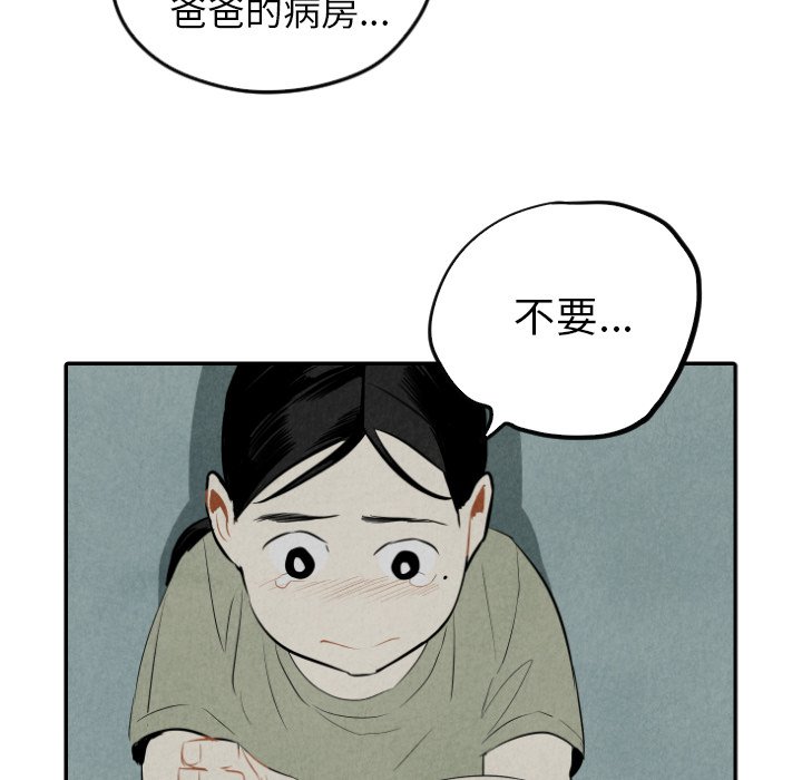 甜蜜营救 第36话 36 第45页