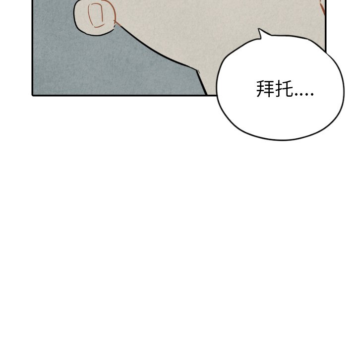 甜蜜营救 第36话 36 第56页