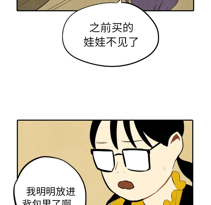 甜蜜营救 第36话 36 第69页