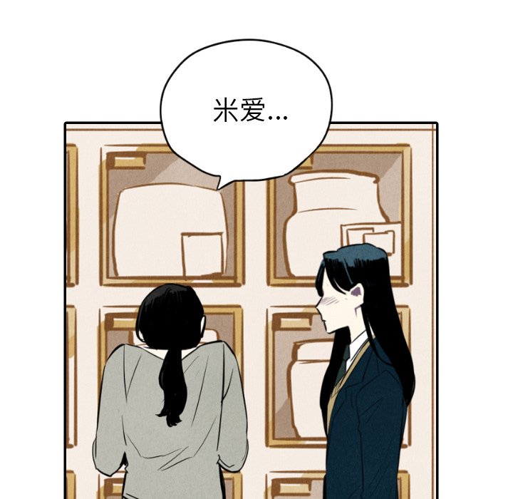 甜蜜营救 第36话 36 第8页